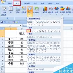 [office] 在excel表格中怎么制作斜线表头-