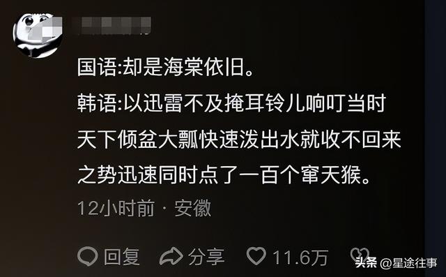 笑抽了！韩语版知否知否冲上热榜，25万人笑死在了评论区