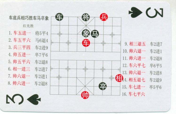 「扑克大观」中国象棋棋谱108张欣赏（实用残局和基本杀法）