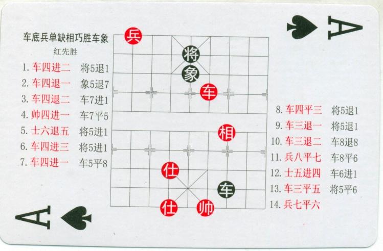 「扑克大观」中国象棋棋谱108张欣赏（实用残局和基本杀法）