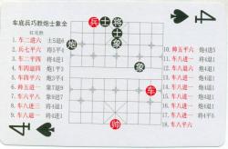 「扑克大观」中国象棋棋谱108张欣赏（实用残局和基本杀法）