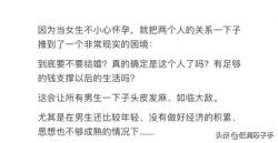 百度视频：新澳门六开奖结果资料查询-为什么情侣间怀孕打了之后大多数都分了？网友的回答不禁让人深思