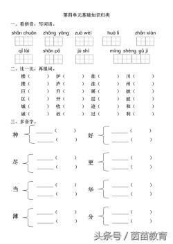 网易订阅：澳门一码一肖一特一中347期-一课一练：二年级上册第四单元基础知识复习参考答案