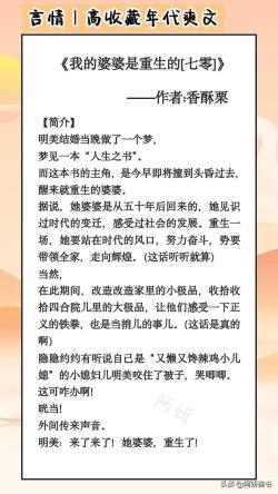 高分年代爽文：《我的婆婆是重生的》武力值高萌妹vs腹黑精明男主