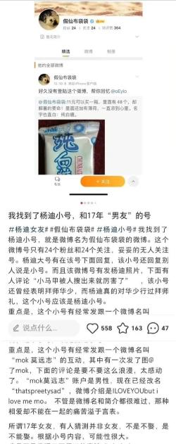 微博：2024新澳正版免费资料大全-曝杨迪同性恋爱瓜！相恋多年前任疑似是男性，相关小号遭网友扒出