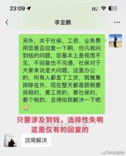 百度知道：今期澳门三肖三码开一码-网友曝李亚鹏拖欠工资，不给员工交社保，“只要提到钱，他就选择性失明”