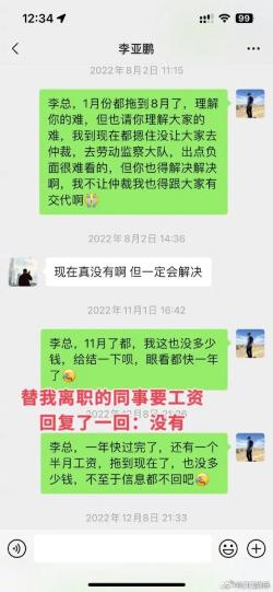 百度知道：今期澳门三肖三码开一码-网友曝李亚鹏拖欠工资，不给员工交社保，“只要提到钱，他就选择性失明”