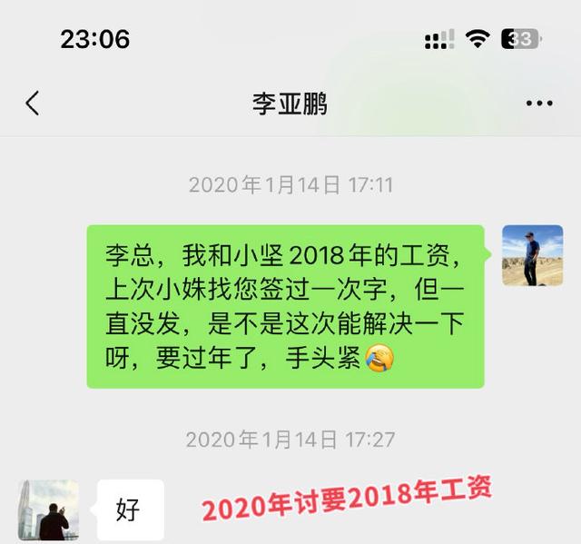 西瓜视频：新澳彩资料免费资料大全-李亚鹏被曝拖欠工资，不给员工缴纳社保，网友公开两人聊天记录