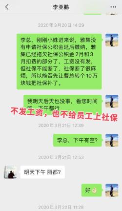 西瓜视频：新澳彩资料免费资料大全-李亚鹏被曝拖欠工资，不给员工缴纳社保，网友公开两人聊天记录