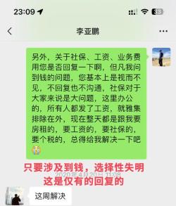 西瓜视频：新澳彩资料免费资料大全-李亚鹏被曝拖欠工资，不给员工缴纳社保，网友公开两人聊天记录