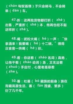 知乎：澳门王中王100-多音字集锦大全，一句话就学会了！好读又有趣，给孩子留着！