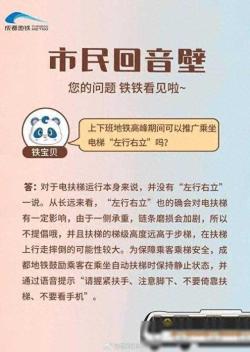 搜狐订阅：澳门4949资料免费大全-成都地铁回应网友建议乘扶梯“左行右立”：不提倡，会加剧链条磨