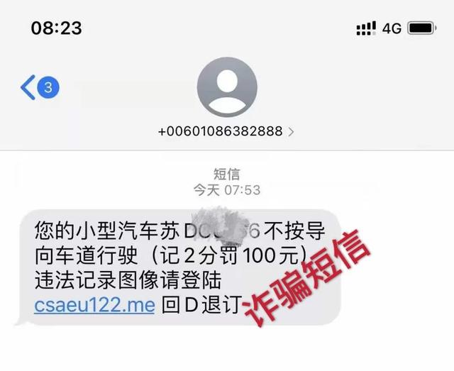 看清楚，山寨版违章查询平台长这样！