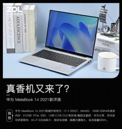 西瓜视频：澳门王中王论坛开奖资料-真香机又来了？华为 MateBook 14 2021款评测