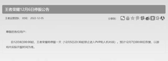 西瓜视频：新澳门开奖结果2024开奖记录查询官网-游戏公告：12月6日，多款游戏将会进行停服一天，望各位友友们知晓