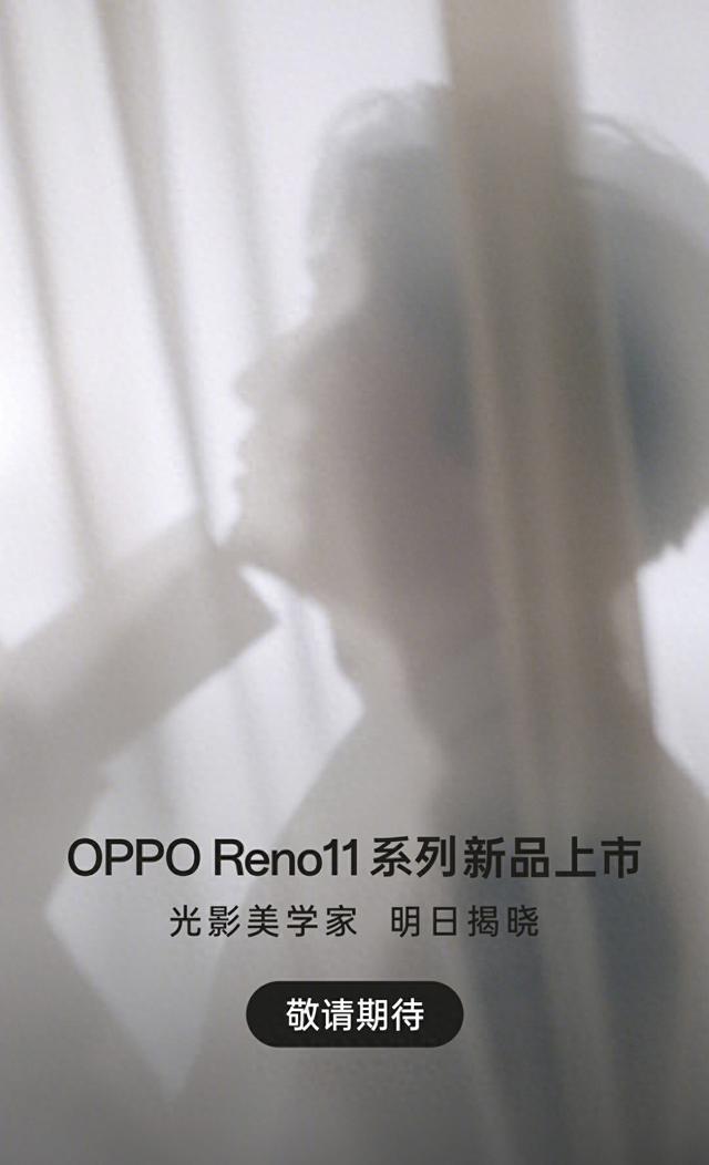 OPPO Reno11系列手机预热：朱一龙代言，明日揭晓