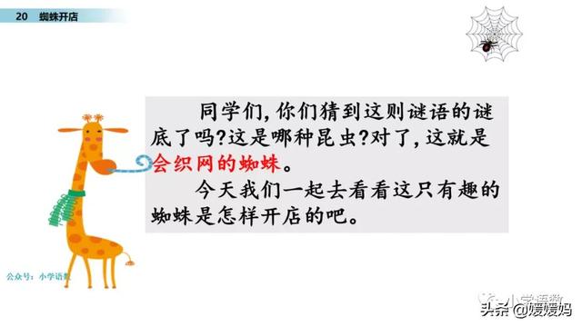 潮新闻客户端：2024澳门天天六开彩免费资料-二年级下册语文课文20《蜘蛛开店》图文详解及同步练习