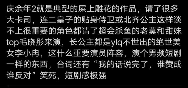 网易视频：澳门天天彩免费资料大全免费查询-《庆余年2》开播！网友:躺了五年还给范闲躺漏气了