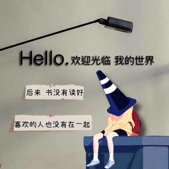 真心很贵，别逢人就给