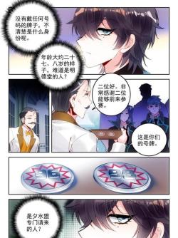 极目新闻：4949澳门免费资料内容资料-斗罗大陆2·绝世唐门漫画 第701话~第706话 生灵守望之刃