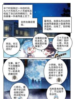 极目新闻：4949澳门免费资料内容资料-斗罗大陆2·绝世唐门漫画 第701话~第706话 生灵守望之刃