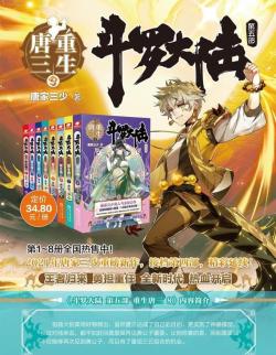 极目新闻：4949澳门免费资料内容资料-斗罗大陆2·绝世唐门漫画 第701话~第706话 生灵守望之刃