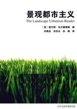 强烈推荐！景观设计初学者必看的10本书籍