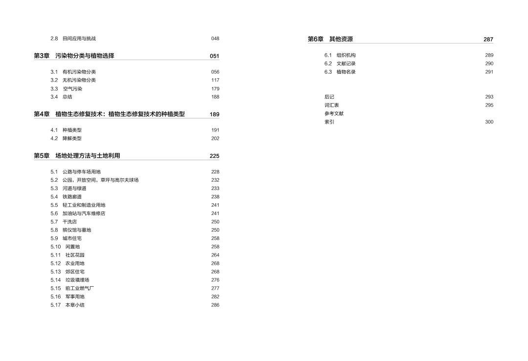 #书籍产品# 景观人必读的一本好书-推荐《植物生态修复技术》