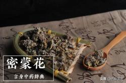 密蒙花（清热泻火药）