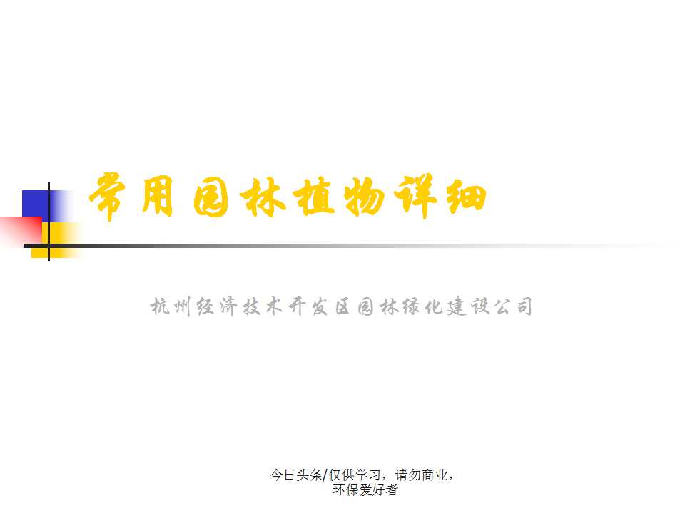 常见90种名称植物的名称、科属、学名、图谱、形态特征、习性来啦！别人问可以答啦